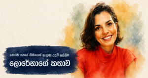 මෝටර් රථයේ ඩිකියේ උදව් ඉල්ලීම ගැන ලොරේනාගේ ජලසායම් කවර රූපය